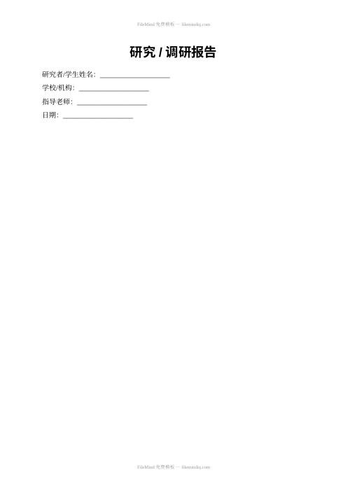 工作或学习报告模板